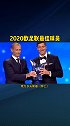 恭喜莱万 当选欧足联 2020年度最佳球员拜仁
