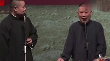 郭德纲岳云鹏一块说相声，爆笑宣布当选二人转协会副会长
