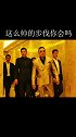 这么帅的步伐你会吗？