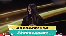 31届金曲奖获奖名单揭晓：吴青峰魏如萱获最佳歌手