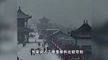 网友称陕西为吸引游客开展人工降雪，陕西气象：是人工增雪