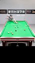台球 斯诺克 清台教学第74期
