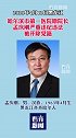 哈尔滨市第一医院原院长孟庆刚严重违纪违法被开除党籍