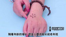 手上有老年斑很难看，老奶奶教我一个小妙招，让手上斑点全消失！