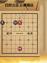 单马破象定式！记住口诀受用终身！绝对忘不了！天天象棋81关！