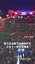 浏阳烟花大会现场，数万名游客为救护车让出“生命通道”。 白岩松：为救护车让路的这几分钟比烟花更美