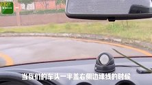 科目二s弯曲线行驶操作，教你一个笨方法，考试再也不凭感觉！