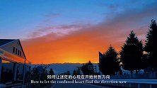 “销声匿迹的日子里，我都在偷偷的热爱生活，少年的梦不应该止于心动，更要付诸行动”  光