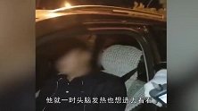 奇葩男酒后开车“自首”：就想进去看看！交警：肯定满足你