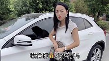 小伙出50找美女帮忙，美女要200，这有点不厚道