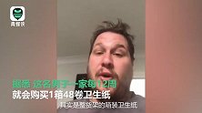 错买48箱厕纸！澳大利亚夫妇变“人生赢家”够全家用12年