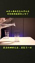 碘钟反应 化学 科普