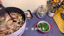 不放一滴水， 肉香浓郁的三杯鸡，传统名菜真的好吃!