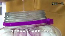 老中医讲：大蒜和它泡，比牛鞭还管用，三天让你猛如虎！