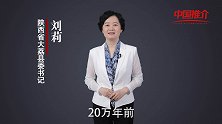 《中国推介》大荔：京畿重地