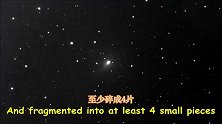 阿特拉斯彗星正在被肢解，并且即将通过地球