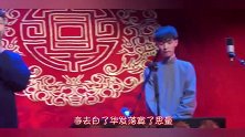 秦霄贤与二哥的离人愁加烟花易冷，第一次听这个版本，简直绝了