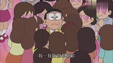 哆啦A梦：大雄的博爱引起女粉的愤怒，哆啦A梦赶快来救场