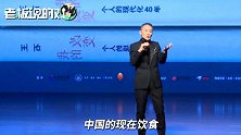 王石：现在餐桌上一年浪费的饮食，可供2000万人一年的口粮