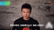 《创造营2021》正式官宣 邓超即将担任发起人团团长