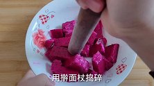面粉里加一个火龙果，出锅还会变颜色，颜值超高