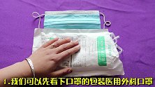 一次性医用口罩和医用外科口罩有啥区别？我也是刚知晓，看看