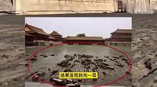 故宫地砖损坏，工人撬开竟发现600年前的秘密，朱棣太狠了