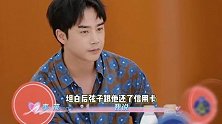 李茂自曝被亲戚骗光所有积蓄，老婆不责怪还帮他还信用卡，维护了他的自尊