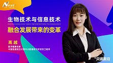 生物技术与信息技术融合发展带来的变革