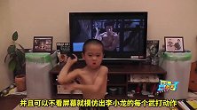 日本男孩迷上李小龙 一身肌肉武术惊人！