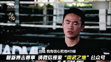 中国“最强泰拳兄弟”联手出战ONE冠军赛，迎战强敌！