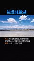乌鲁木齐周边游攻略，你想去看看嘛