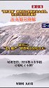祁连山非法开采五大疑问待解，还需“刮骨疗伤”祛病