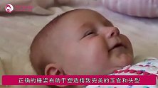 宝宝出生后的前3个月，是头型塑造期，宝妈尽量避开这些“误区”