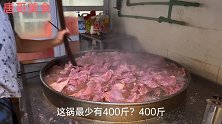 亳州霸气的牛肉店一口大锅卤400斤，特色祖传熏牛肉切点喝早酒