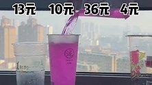 测试一下奶茶店的量，还是这家奶茶店便宜量又大，而且还很好喝！