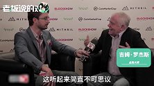 罗杰斯：21世纪是属于亚洲的，这就是为什么11年前我搬来了这里！