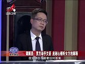 调解：丈夫拿妻子积蓄给妈妈，被发现后反手一巴掌：都是我的钱