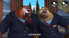 熊出没：光头强白日做梦呢，还想贿赂熊大，熊大才不是这样的人