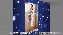 数十亿身家，为何偏偏不给亲姐姐一分钱，刘德华终于回应！