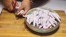 做了一盘脱骨鸡爪，成本才25元，酸辣脆爽，全家抢着吃，超过瘾