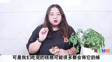 核桃壳别扔了，厉害用途家家用的得到，好多人不懂有啥用，快学学