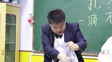 校园剧：老师让同学扎水袋一滴不漏，没想只有小楠做到，真厉害