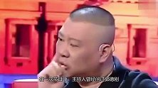 心酸！郭德纲曾被问：曹云金回来认错会原谅吗？回答很干脆