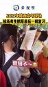 护航高考2021 候场考生抓紧最后一刻复习