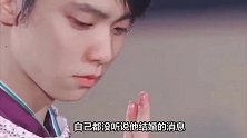 羽生结弦离婚后吃不下饭，80岁外婆还未见过外孙媳妇，感觉被耍了