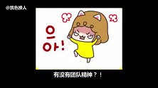 饭制  王俊凯  争强好胜？你误会他咯