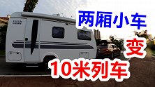 9岁小学生操作10米挂车引围观，熟练程度堪称专业