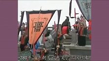 一分钟捋清“魏晋南北朝”，369年的战乱最终被杨坚结束