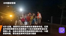 直击河北涿州救援现场：石家庄消防紧急转移被困群众